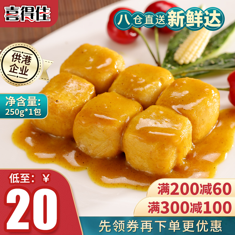 喜得佳 XIDEJIA 港式鱼豆腐 250g 13.15元