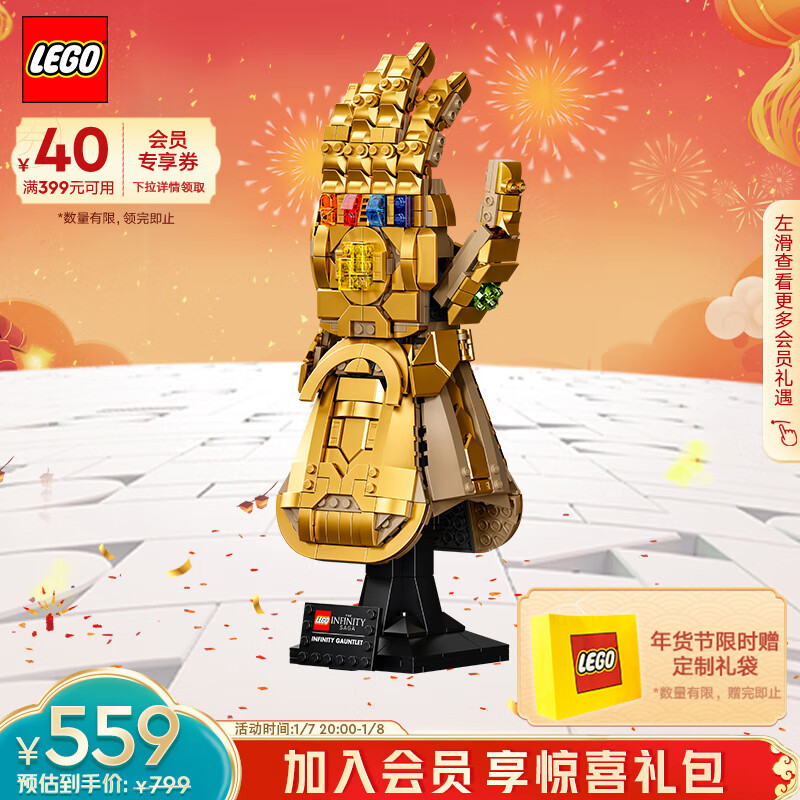 LEGO 乐高 Marvel漫威超级英雄系列 76191 无限手套 539元（需用券）