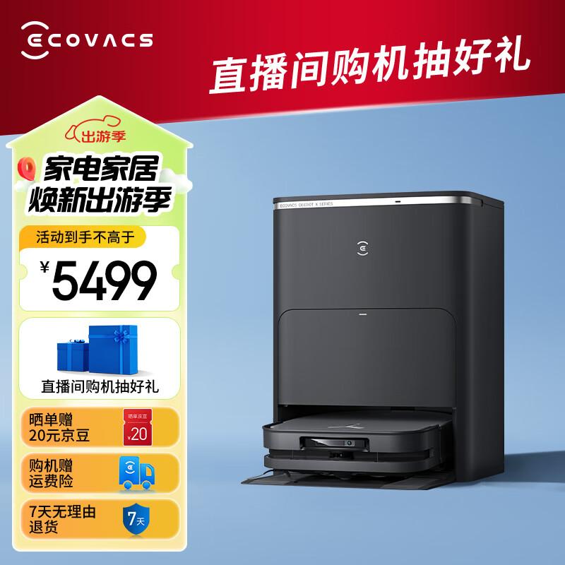 ECOVACS 科沃斯 X5 PRO PLUS扫地机器人扫拖一体自动清洗全自动洗地机用 水箱版 