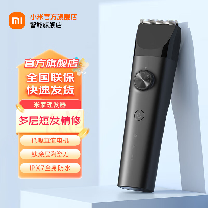 Xiaomi 小米 电动理发器 优惠商品 ￥108