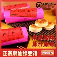 广东潮汕绿豆饼240gx2筒 ￥11.7