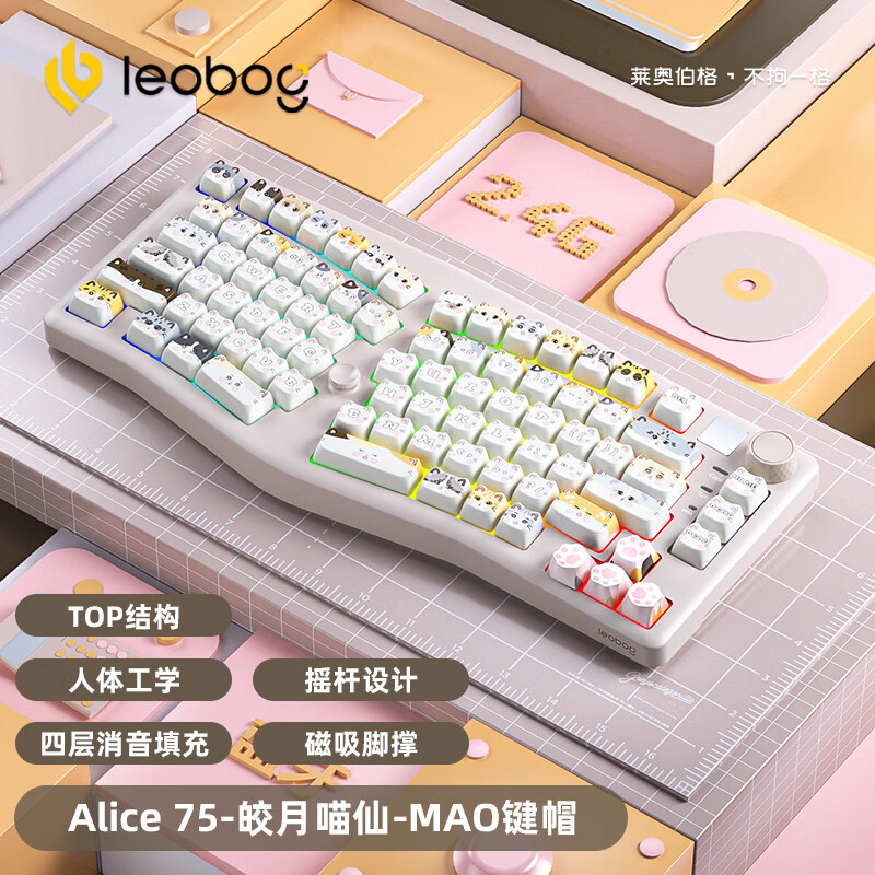 LEOBOG 莱奥伯格 A75客制化Alice机械键盘人体工学TOP结构异形三模热插拔RGB机械