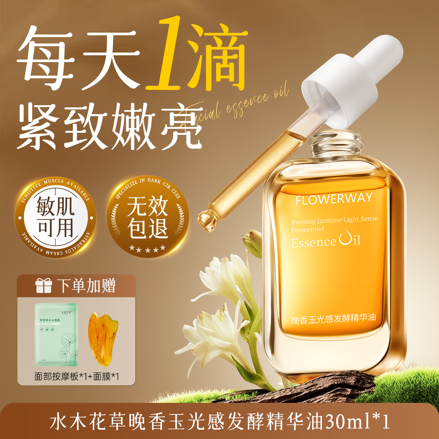 移动端：水木花草 精华油液面部护肤以油养润肤紧致抗皱抗衰老美白脸部干