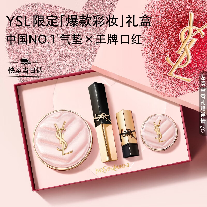 YSL 圣罗兰 彩妆礼盒 小金条口红1936 2.2g+粉气垫B10 788.45元 - 线报酷