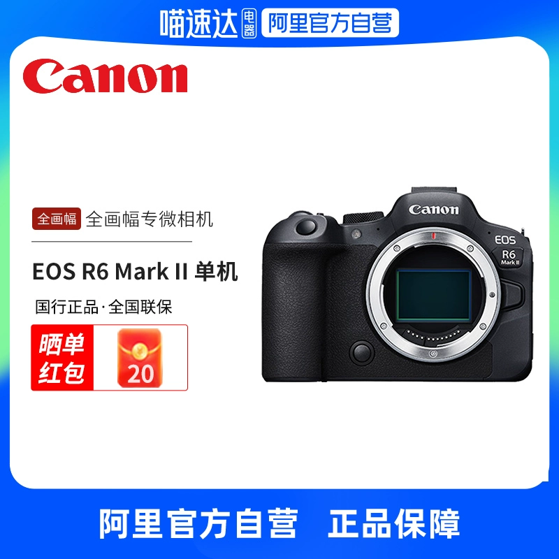 Canon 佳能 EOS R6 Mark II 全画幅 微单相机 ￥14060