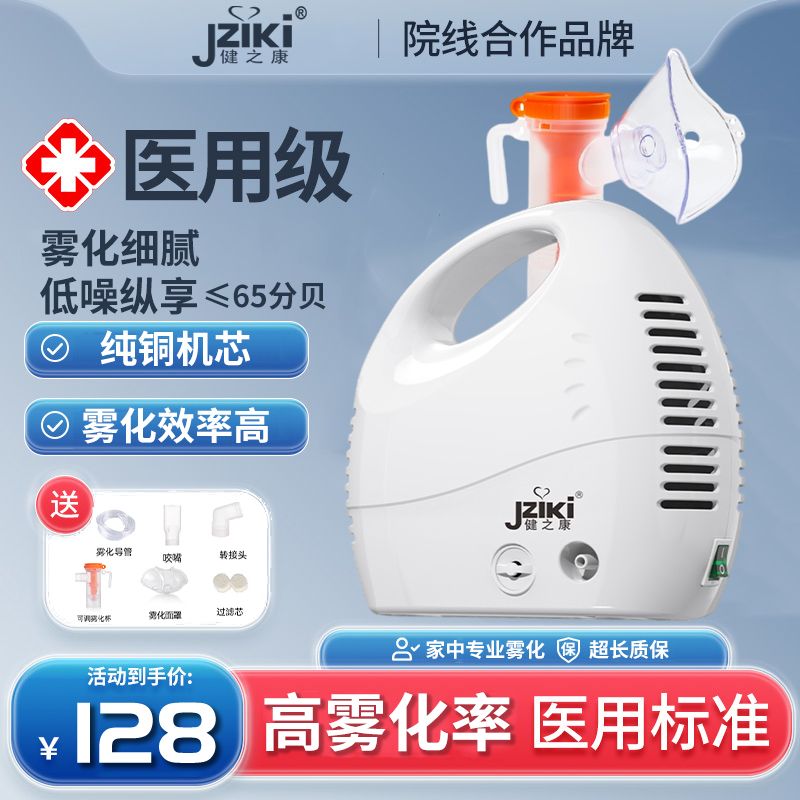 健之康 Jziki 空气压缩式雾化器成人婴儿老人雾化机儿童医用家用化痰止咳 55