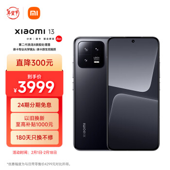 Xiaomi 小米 13 5G手机 12GB+512GB 黑色 第二代骁龙8 ￥3449
