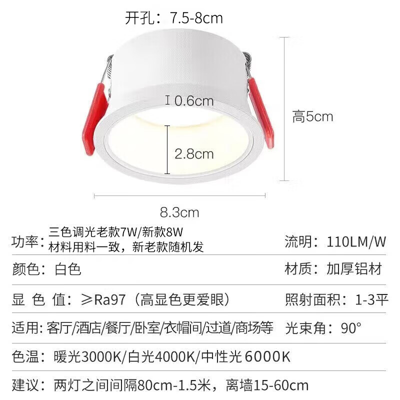 HUANSE 幻色 全光谱护眼筒灯 8W三色变光 嵌入式孔灯 66.3元