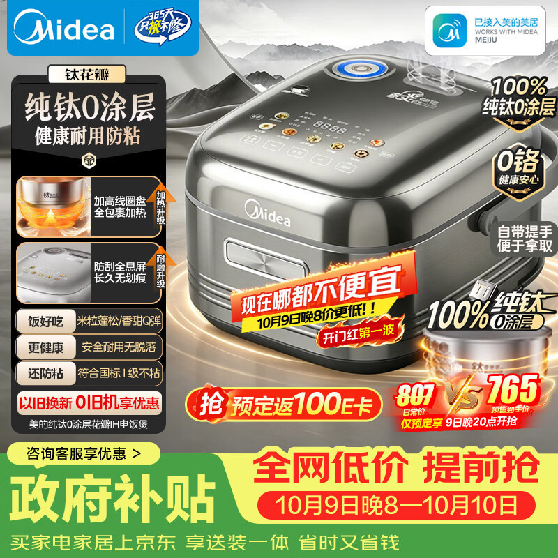 美的 花瓣系列 MB-HS412电饭煲 4L 511.96元 - 线报酷