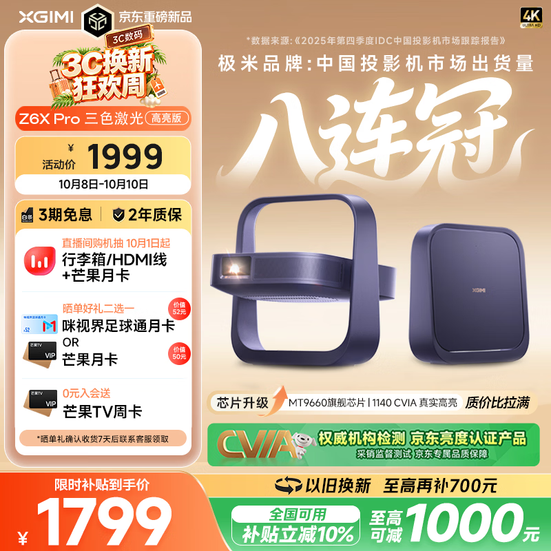 极米投影 Z6X Pro 1140CVIA 三色激光高亮版 投影仪 1699.15元 - 86线报