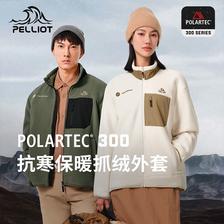 PELLIOT 伯希和 Polartec300抓绒衣男女款秋冬新防风夹克加厚保暖 389元