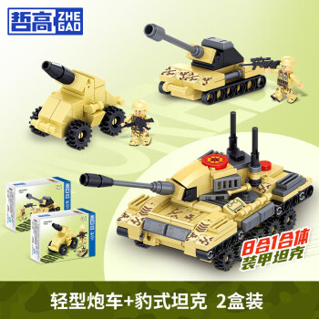 ZHEGAO 哲高 兼容乐高拼装积木军事坦克模型玩具,8盒29元，还能组成大件！！