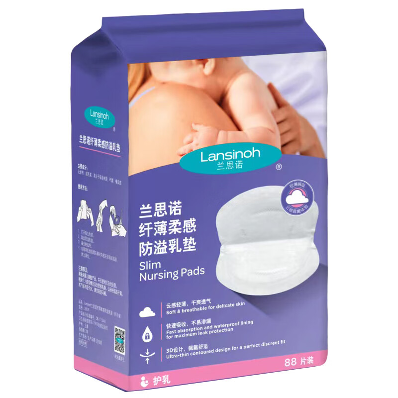 PLUS会员：Lansinoh 兰思诺 孕产妇一次性防溢乳贴 88片 40.55元