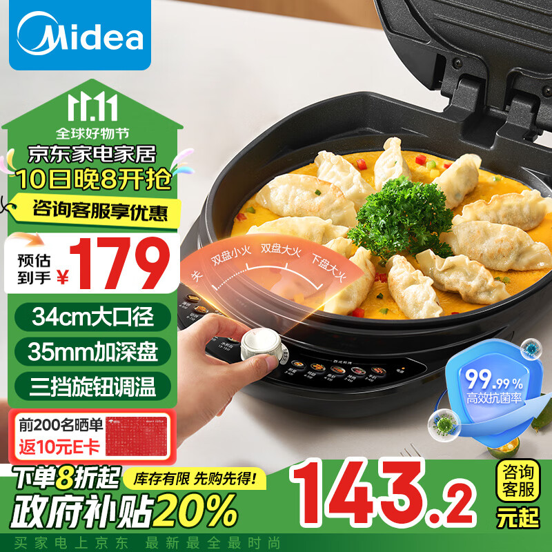 Midea 美的 电饼铛 双面加热 煎烤机烙饼电煎饼锅34cm加大烤盘 温度可调早餐