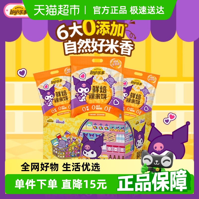 88VIP:乐事 酷洛米鲜焙裸米饼原味 480g 礼盒 28.41元(需用券)
