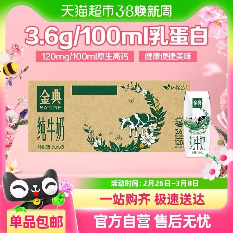 88VIP：金典 伊利金典纯牛奶250ml*24盒/箱3.6蛋白学生早餐环保装 49.91元