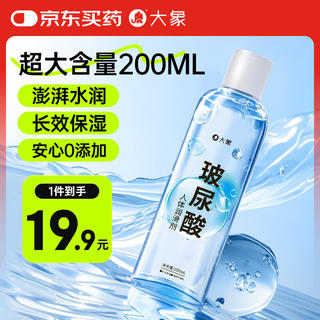大象 玻尿酸 免洗润滑剂 200ml 14.99元 - 线报酷 大象 玻尿酸 免洗润滑剂 200ml 14.99元 - 线报酷