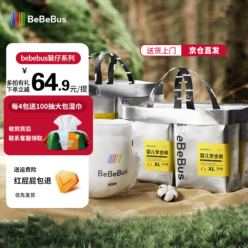 BeBeBus 装仔系列 拉拉裤 XXL24片 58.9元（需买2件，需用券）