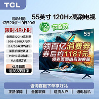 TCL 电视 55V8H-J 55英寸120Hz高刷32GB大内存MEMC防抖动Ai声控4K平板电视机 ￥1179.9