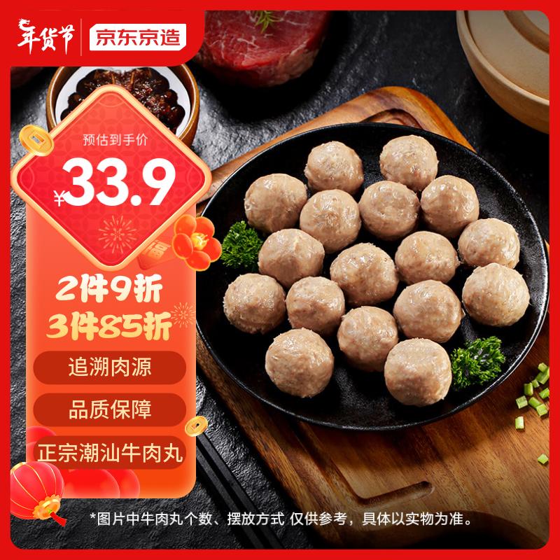 京东京造 潮汕爆汁牛肉丸 250g*3袋 火锅食材 33.92元