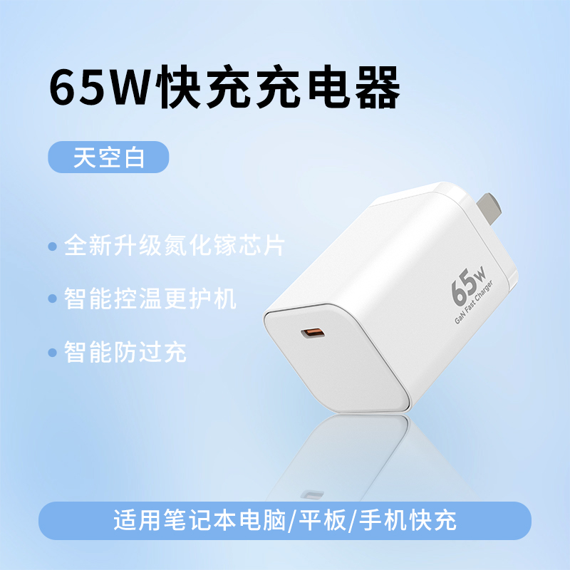 星系源 65W氮化镓充电器快充 充电头 43.9元（需用券）