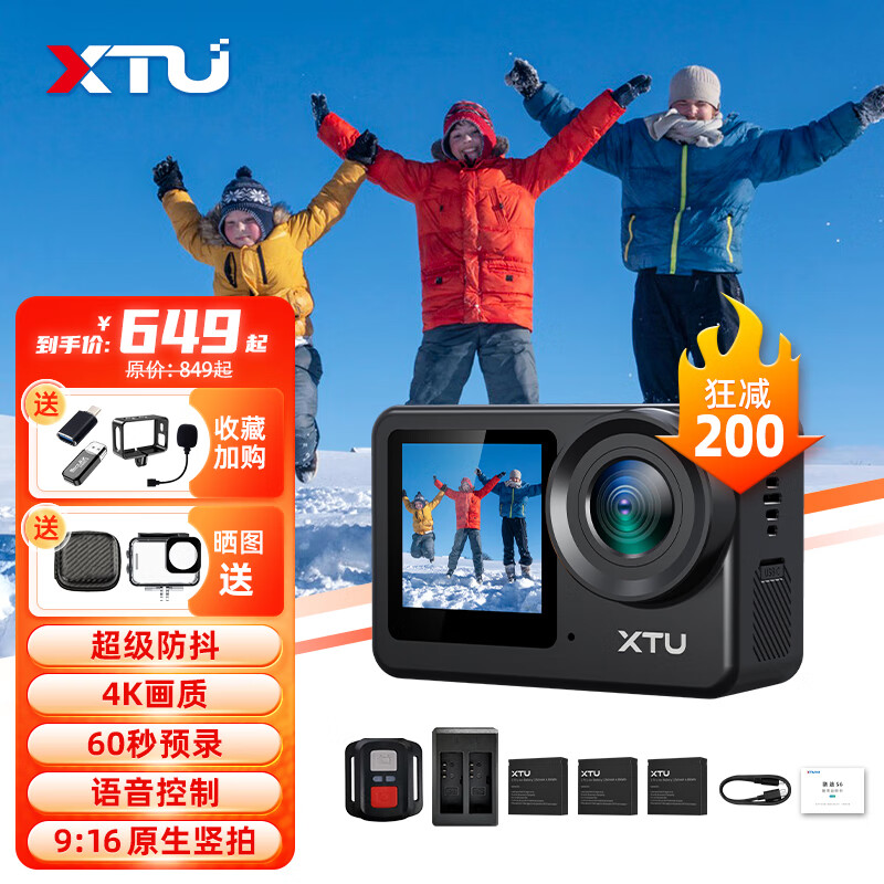 XTU 骁途 S6运动相机4K超级防抖摩托车记录仪 续航套餐 632元（需用券）