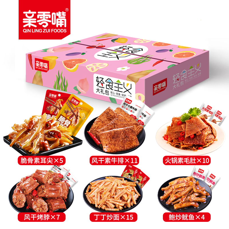 亲零嘴 轻食低卡大礼包52包 券后19.9元