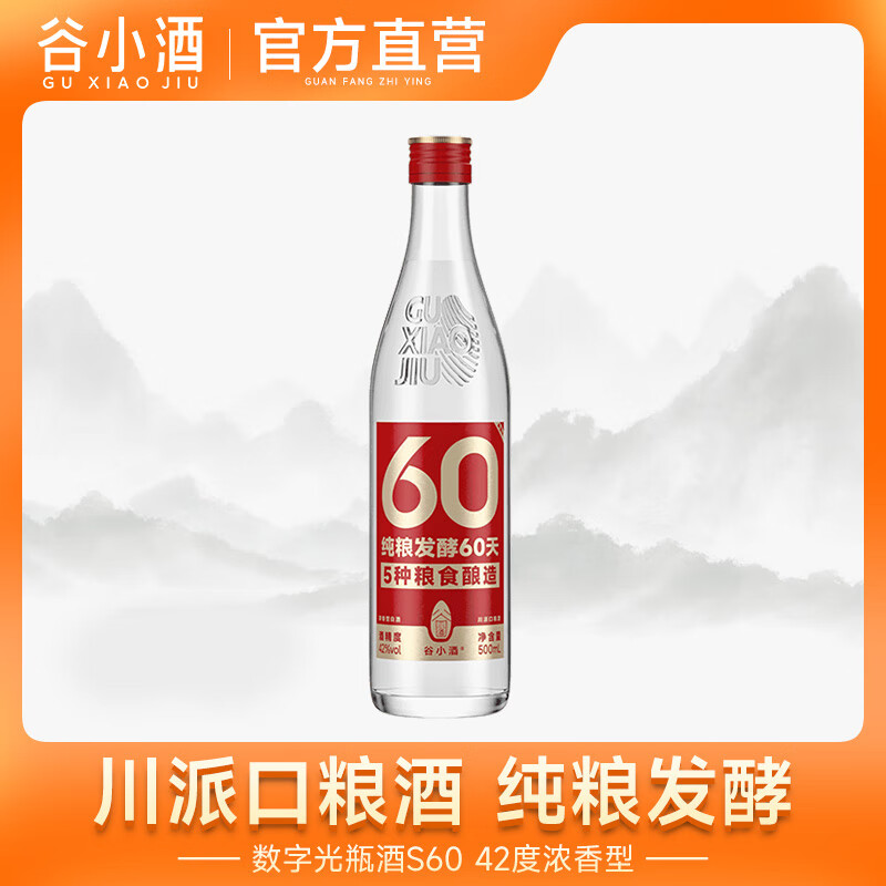 谷小酒 数字光瓶60 浓香型白酒 42度 500mL 1瓶 4.91元