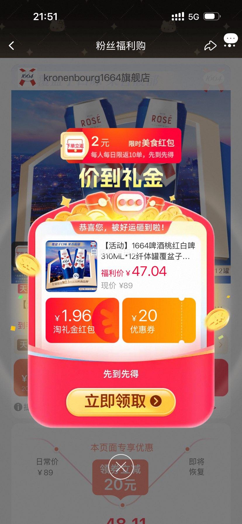 1664桃红白啤 310mL×12罐 覆盆子柑橘风味 41.82元+5.16元淘金币 - 86线报
