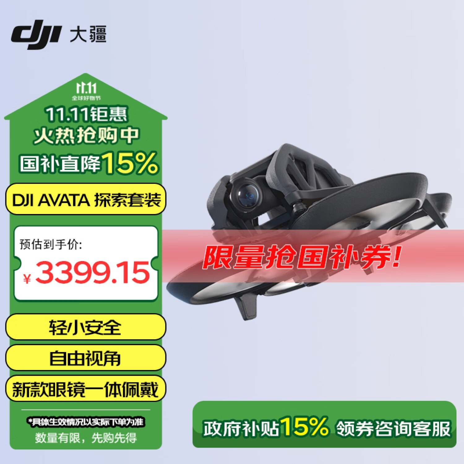 DJI 大疆 Avata 无人机 黑色 探索套装 ￥3399.15