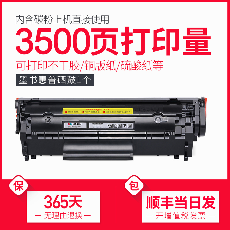 others 其他 墨书适用hp/惠普1018打印机硒鼓 HP1018粉盒碳粉盒 La 129元