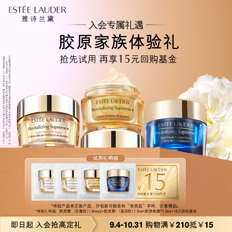 ESTEE LAUDER 雅诗兰黛 明星产品体验-胶原霜1.5mlx3+胶原晚霜1.5ml 14.75元