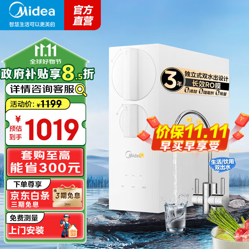 Midea 美的 净水器 家用厨下式600G RO 性价比升级款 1012.01元