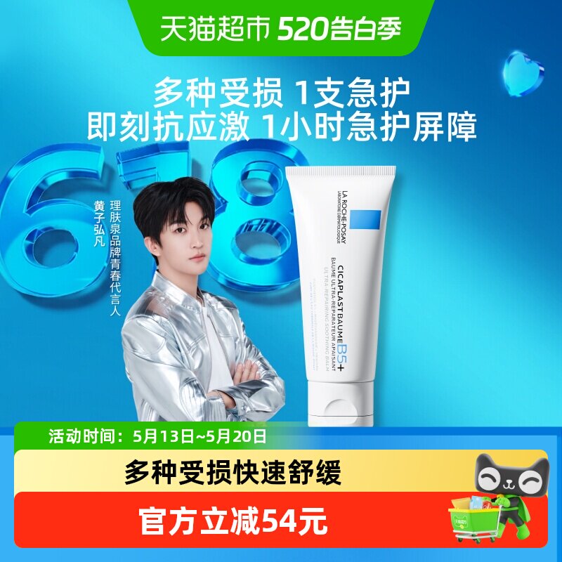移动端：理肤泉 淡印维稳 舒缓修护霜 40g/mL 85元（淘金币可抵8.34元起）