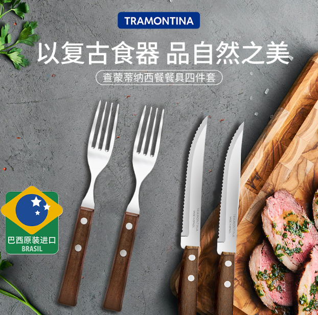 值哭！美洲百年厨具品牌，Tramontina 查蒙蒂纳 巴西进口牛排刀叉4件套 新低19