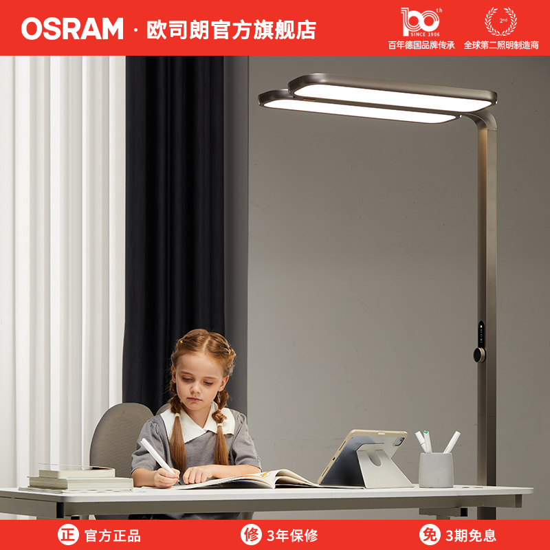 20点开始：OSRAM 欧司朗 S Max 护眼落地灯钢琴灯 4599元