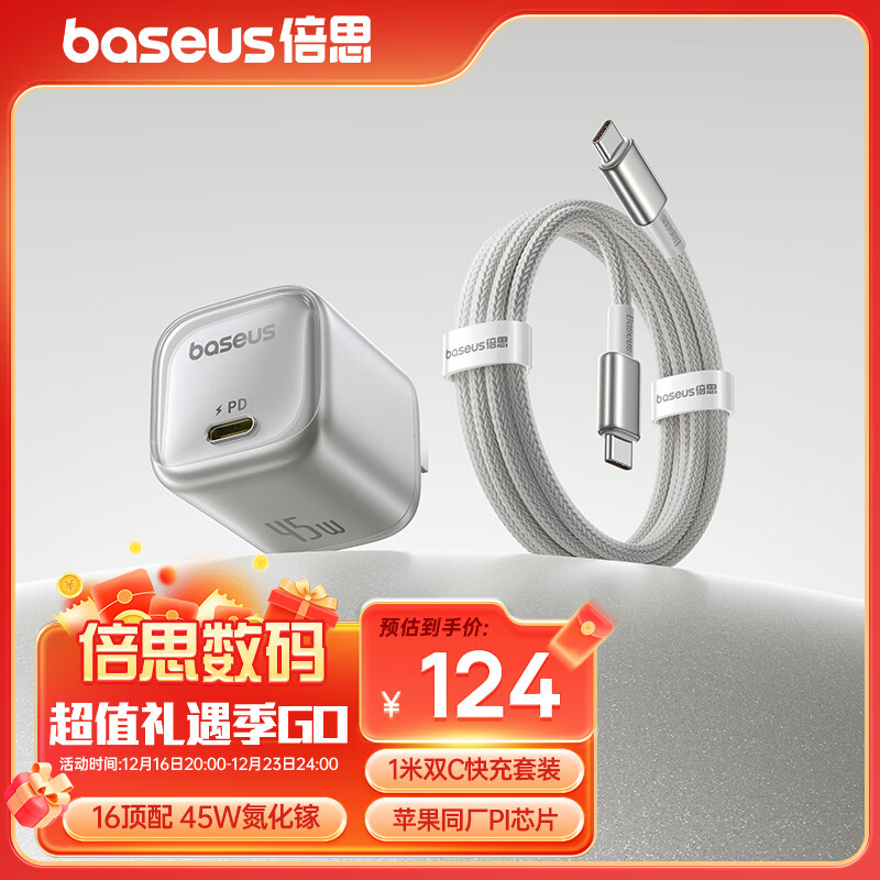 BASEUS 倍思 同芯充 45W苹果16充电器氮化镓 iPhone16ProMax/plus快充头pd35W手机ipad平