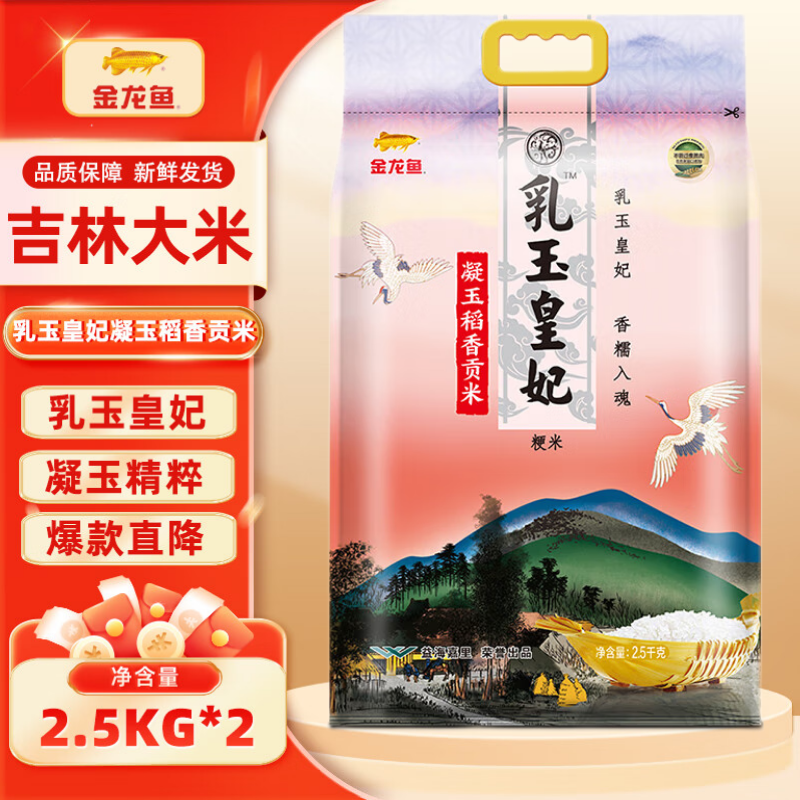 金龙鱼 东北大米 乳玉皇妃 凝玉稻香贡米 2.5kg*2 ￥30.6