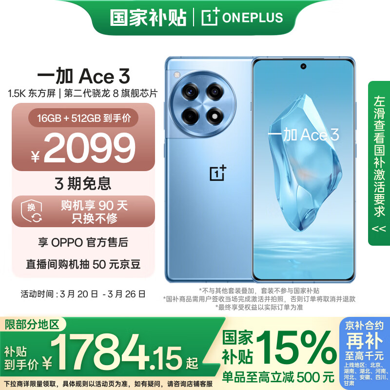 一加 OnePlus Ace 3 5G手机 16GB+512GB 月海蓝 骁龙8Gen2 ￥1686.02