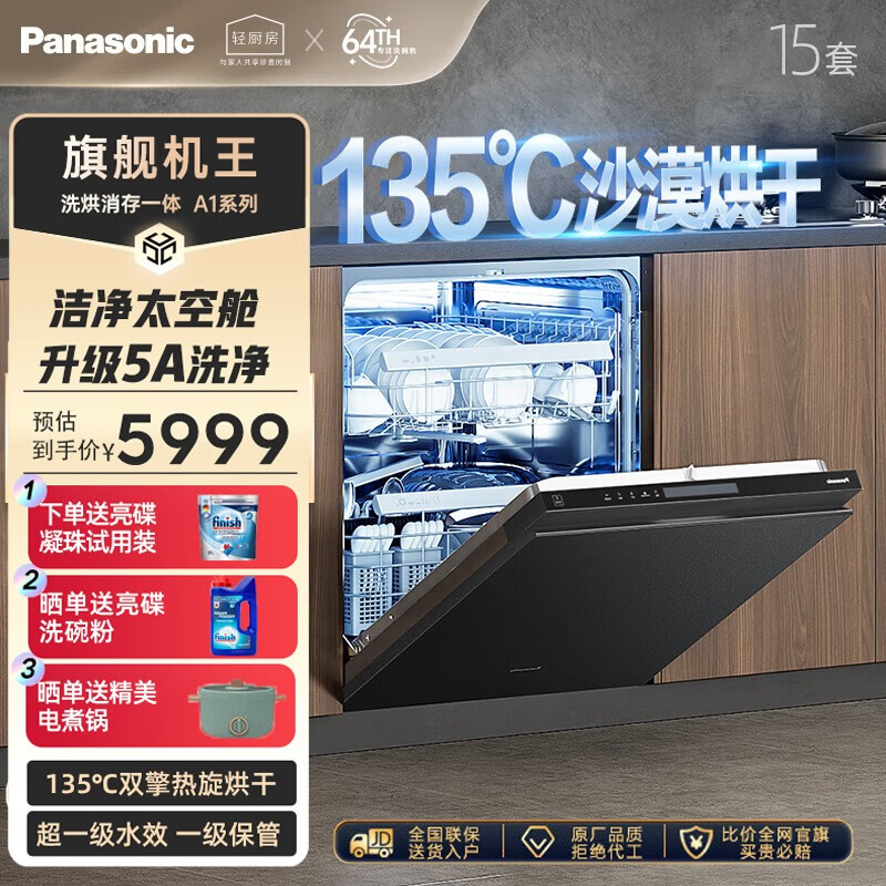 Panasonic 松下 深洁净A1系列 NP-WT3H1KT 嵌入式洗碗机 15套 5599元（需用券）