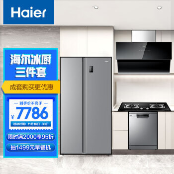 Haier 海尔 535升冰箱BCD-535WGHSSEDS9+烟灶套装+洗碗机 7785.25元