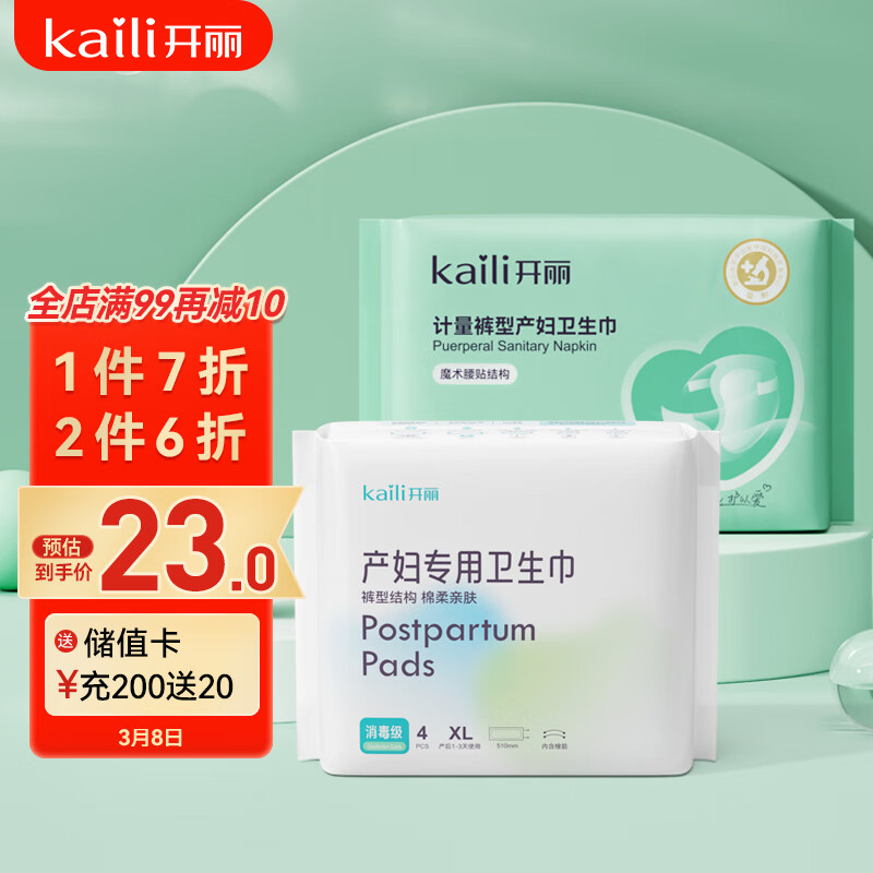 Kaili 开丽 产妇卫生巾 孕产妇产褥期产后专用 计量型卫生巾/XL码卫生巾套组 