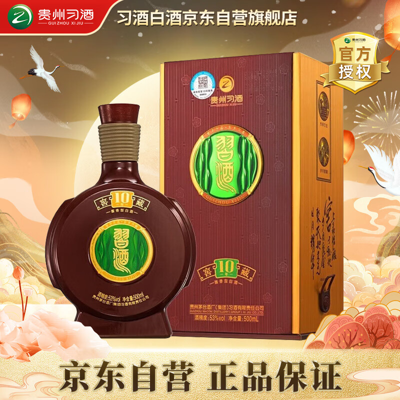 XIJIU 习酒 窖藏10年 53%vol 酱香型白酒 500ml*1瓶 ￥988.1