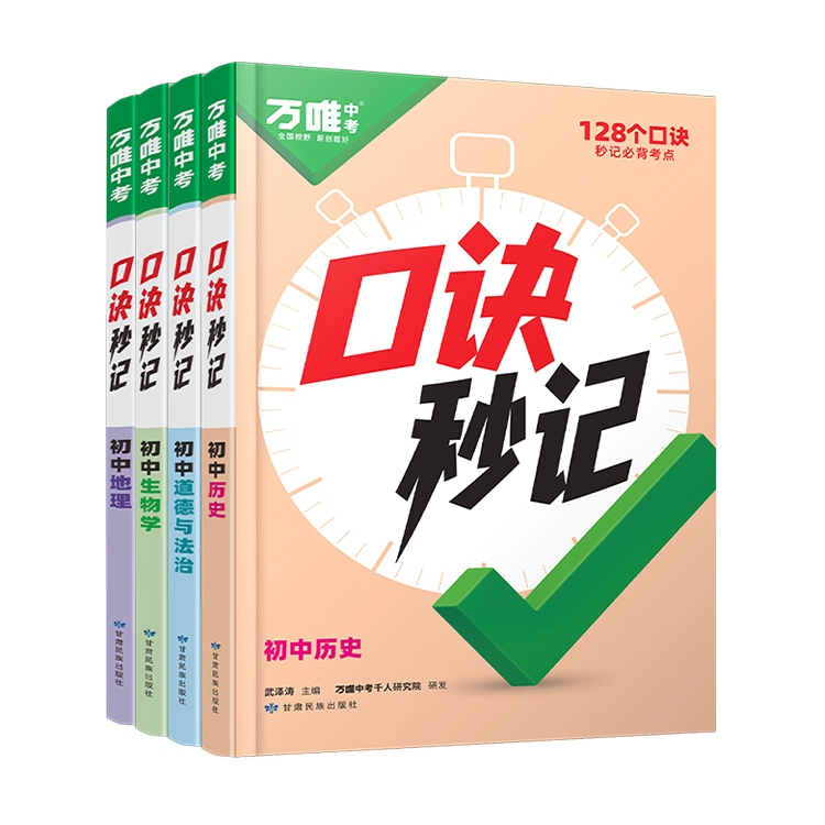 凑单11.76万唯中考 小四门口诀秒记 券后15.4元