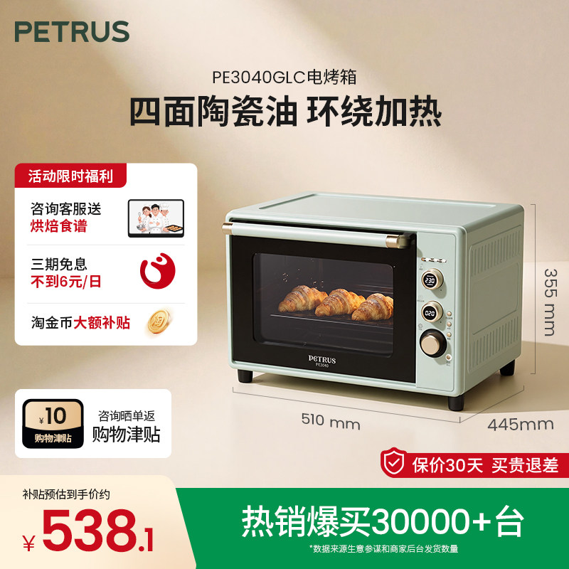移动端：柏翠 PE3040GLC 搪瓷内胆 40L 浅绿色 电烤箱 740元（淘金币可抵8.88元起