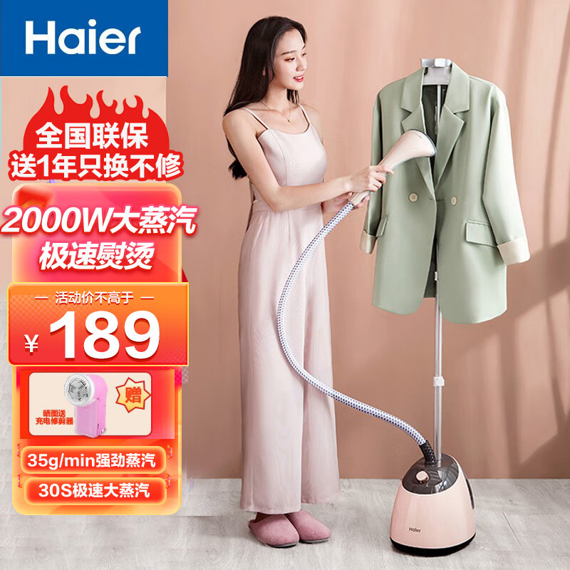 Haier 海尔 挂烫机HY-GD1505F家用蒸汽熨斗大功率熨烫商用服装店专用挂立式熨