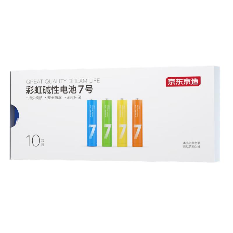 京东京造 LR03S10 彩虹碱性电池7号 1.5V 10节单色 4.49元（需用券）