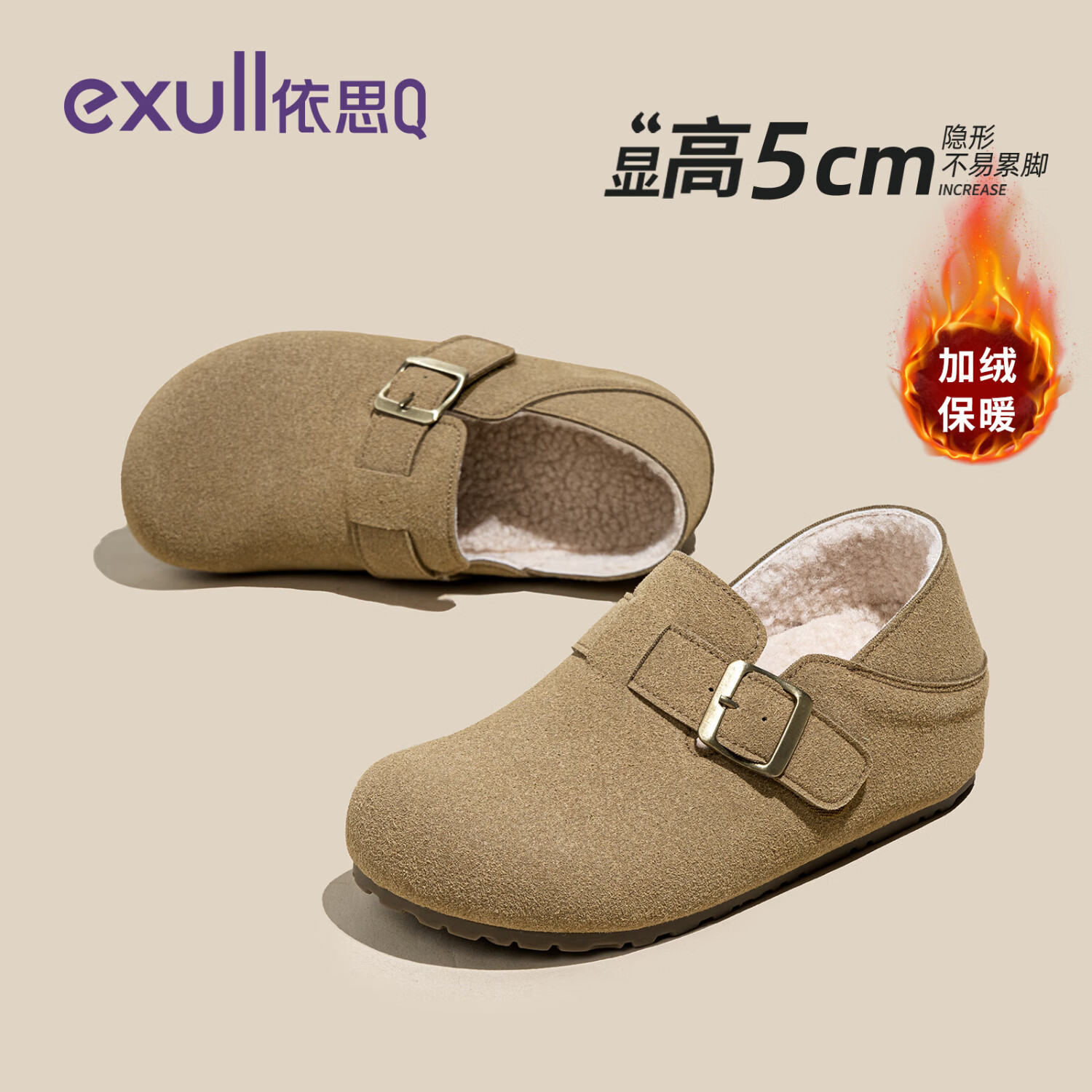 依思Q 加绒内增高勃肯鞋 保暖一脚蹬厚底 卡其 79.95元