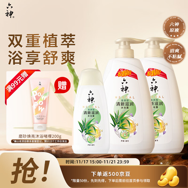 六神 沐浴露持久留香72小时香体 清新滋润700g*2+200g 沐浴液女士保湿 30.7元