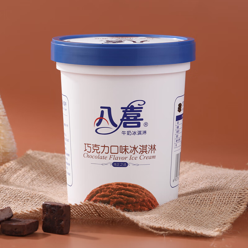 八喜 牛奶冰淇淋 巧克力味 550g 26.24元
